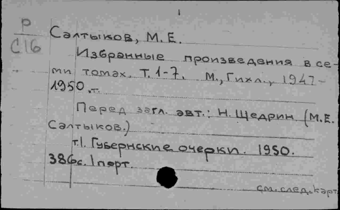 ﻿в ее.
1.9.47
л^о
0<2-р<2.д ЪЭГа.
~	X
<-Эл-ь1^ое>.)
_.М,ЛГ